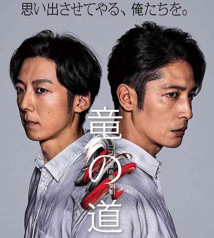《龙道 双面复仇者》全集免费高清电视剧无广告在线播放|悬疑·日本·2020  第1张