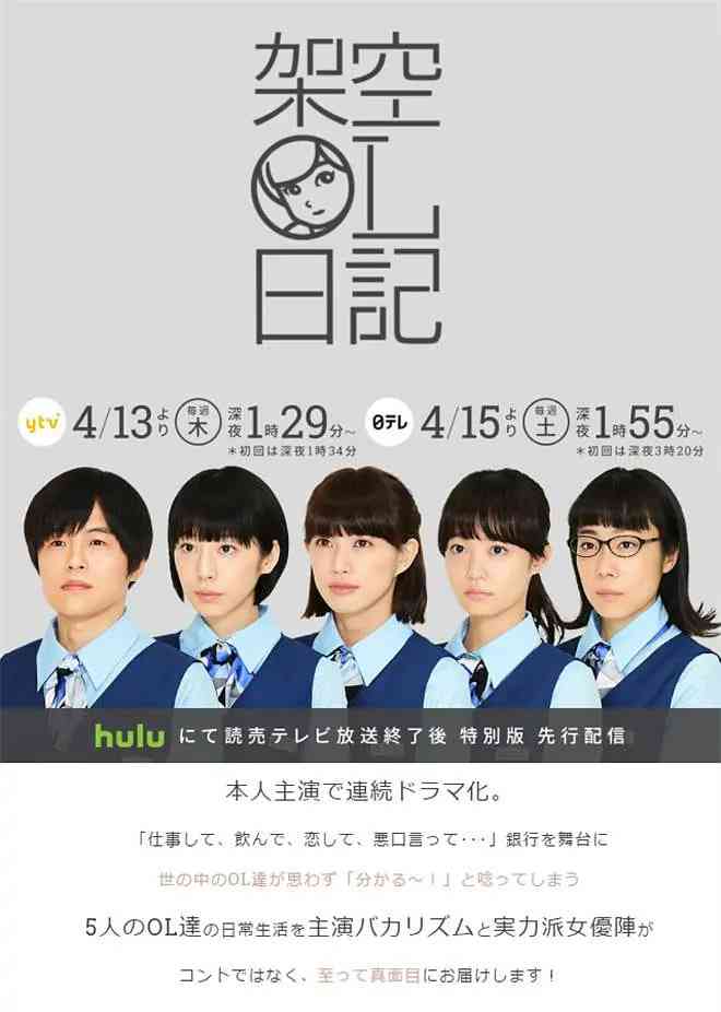 《架空OL日记》全集免费高清电视剧无广告在线播放|喜剧·日本·2017  第1张