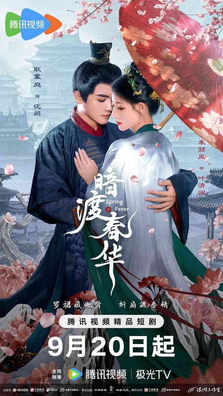 《暗渡春华》全集免费高清电视剧无广告在线播放|剧情·中国大陆·2025  第1张