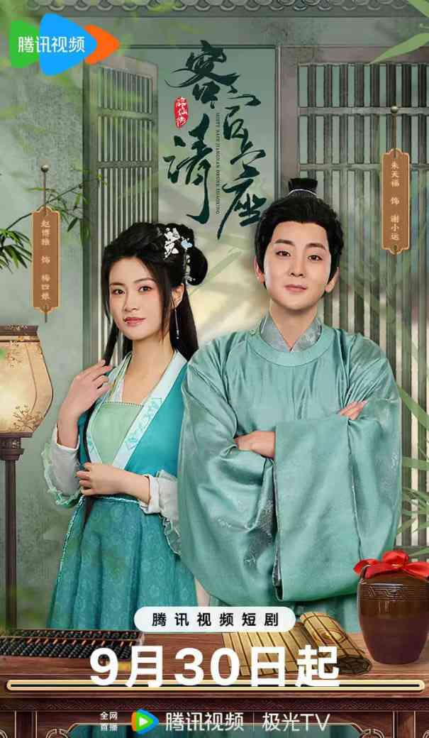 《客官请上座》全集免费高清电视剧无广告在线播放|喜剧,古装·中国大陆·2025  第1张