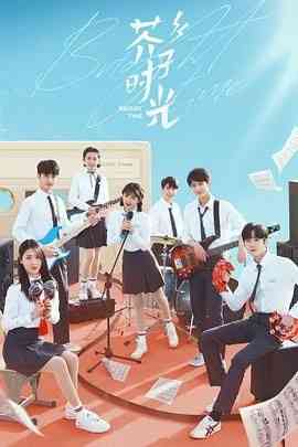 《芥子时光》全集免费高清电视剧无广告在线播放|剧情·中国大陆 Mainland China·2024  第1张