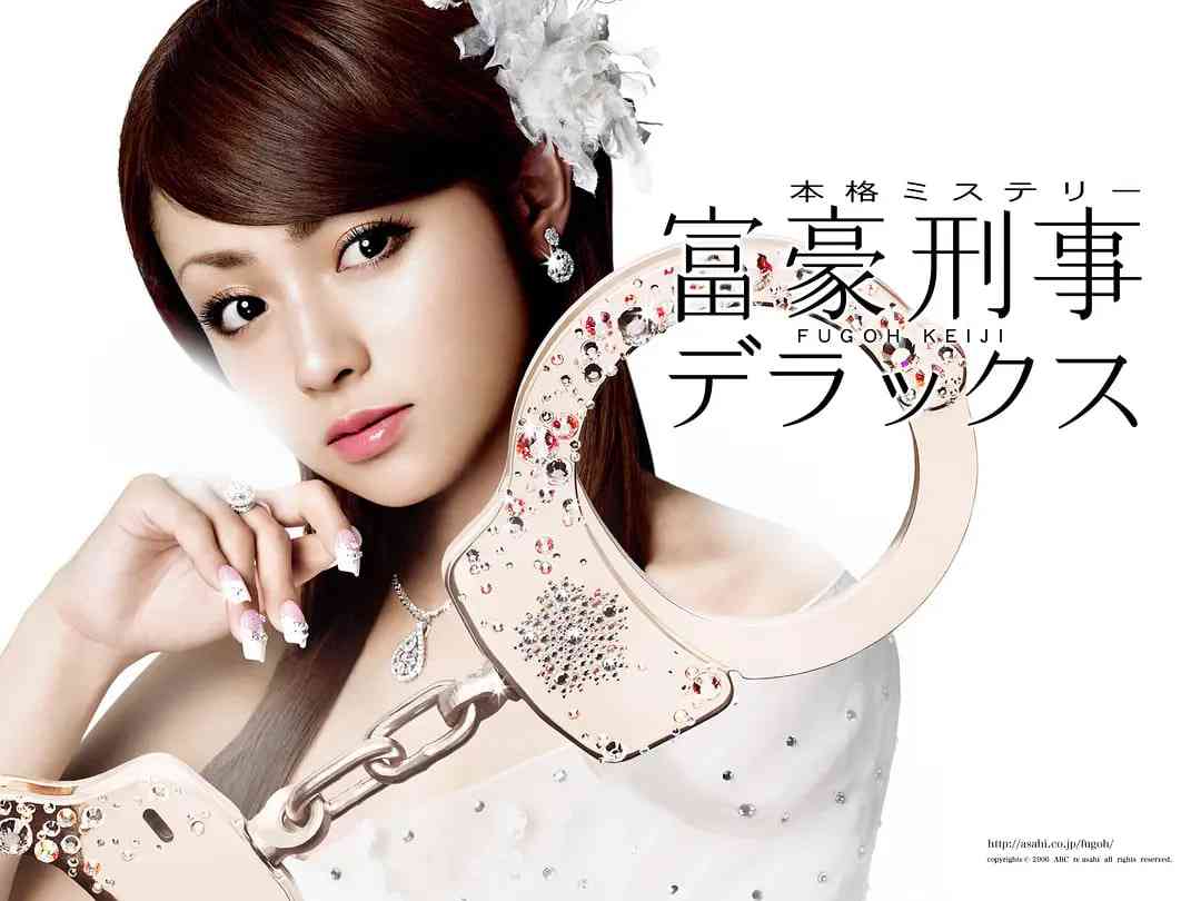 《富豪刑事2》全集免费高清电视剧无广告在线播放|剧情,喜剧·日本·2006  第1张