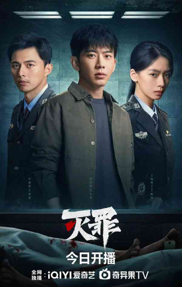 《灭罪 2025》全集免费高清电视剧无广告在线播放|悬疑,犯罪·中国大陆·2025  第1张