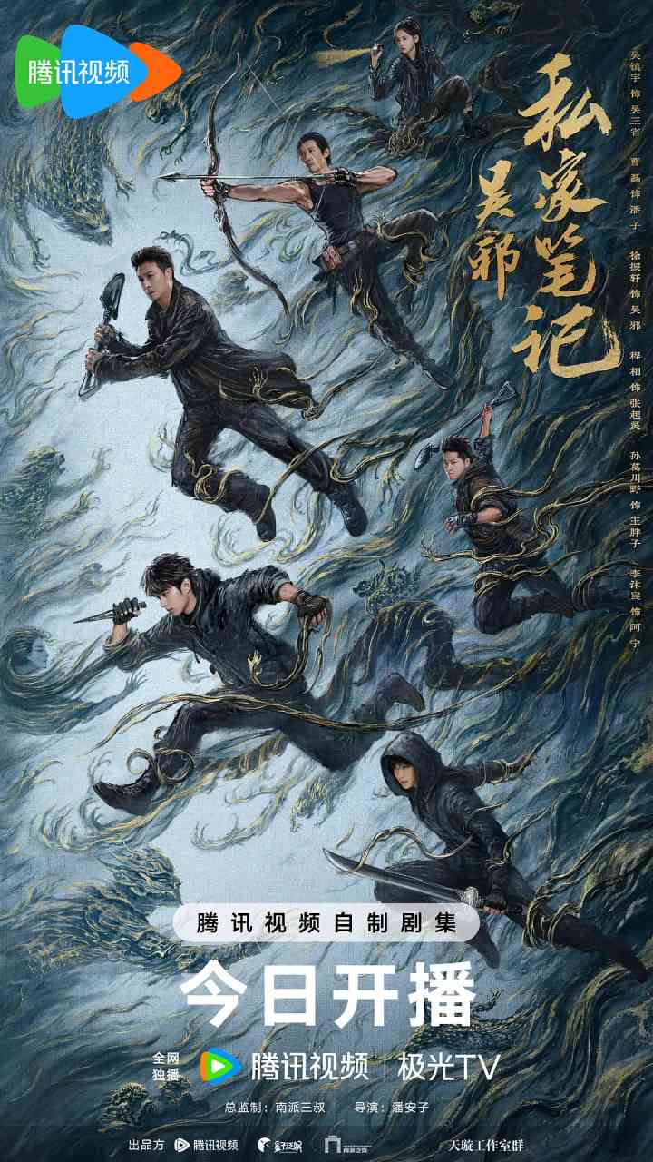 《吴邪私家笔记》全集免费高清电视剧无广告在线播放|剧情,奇幻,冒险·中国大陆·2025  第1张