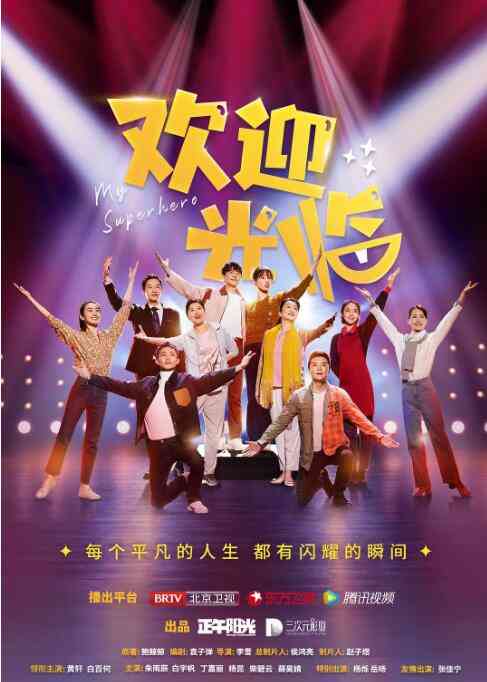 《欢迎光临》全集免费高清电视剧无广告在线播放|国产剧,内地,国产·中国大陆·2022  第1张