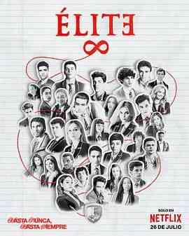 《名校风暴 第八季》全集免费高清电视剧无广告在线播放|剧情,惊悚,犯罪·西班牙·2024  第1张