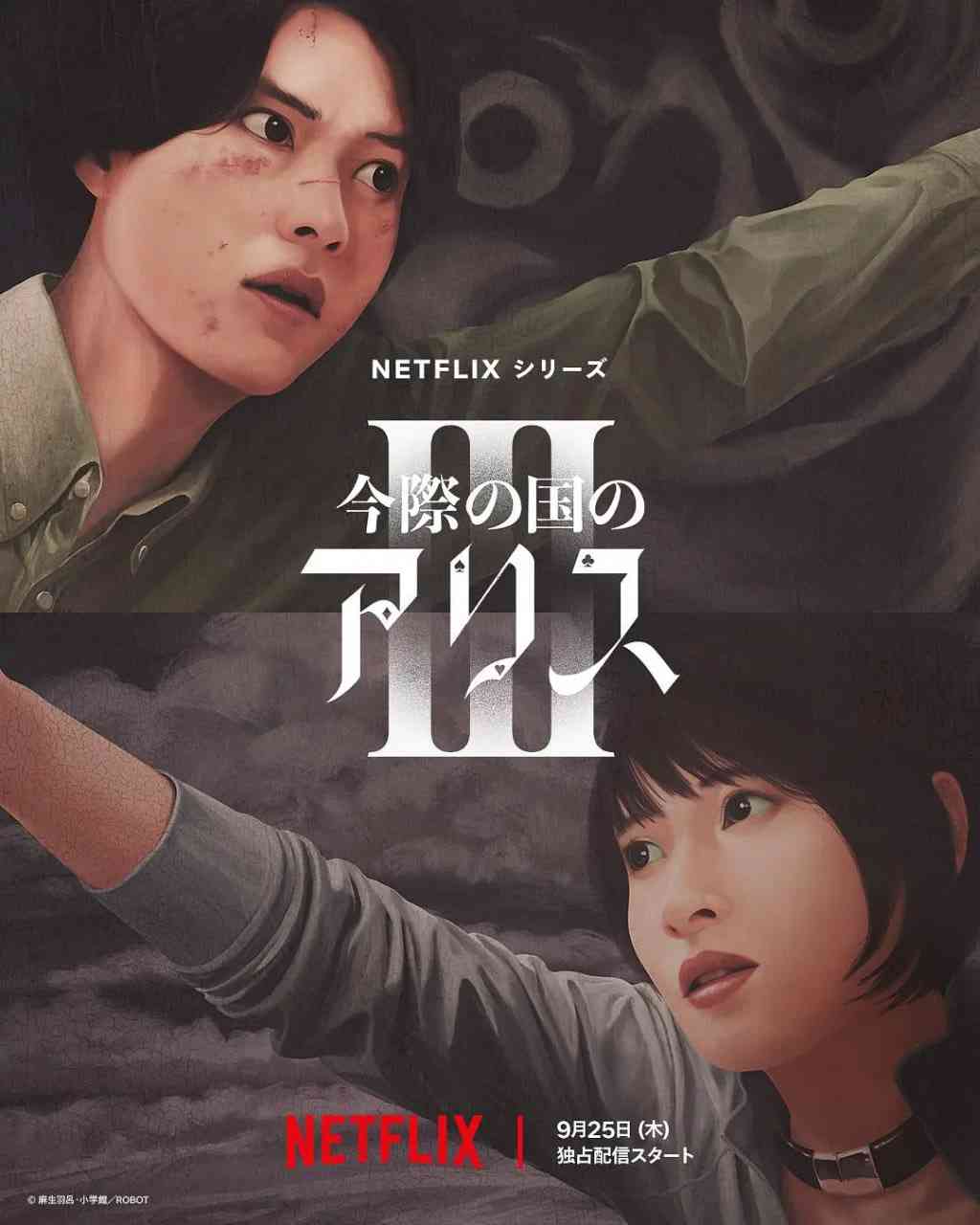 《弥留之国的爱丽丝 第三季》全集免费高清电视剧无广告在线播放|动作,科幻,悬疑,惊悚,奇幻·日本·2025  第1张