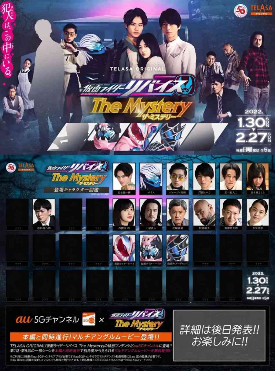 《假面骑士利维斯 疑案谜团》全集免费高清电视剧无广告在线播放|科幻,悬疑·日本·2022  第1张