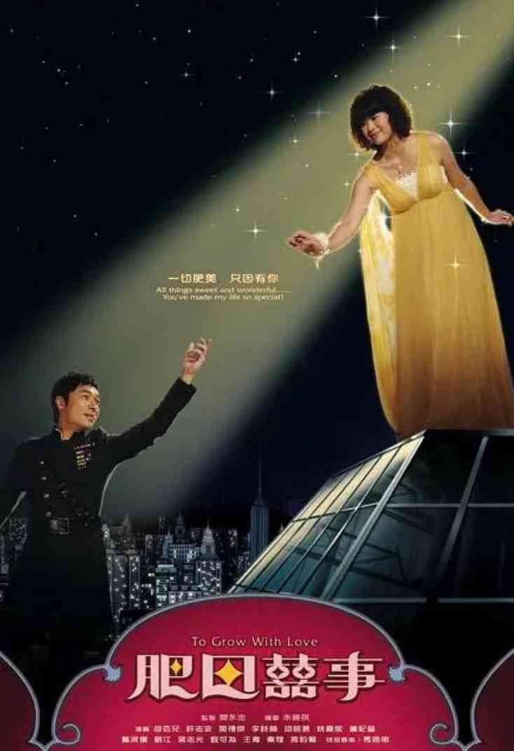 《肥田喜事》全集免费高清电视剧无广告在线播放|喜剧,爱情·中国香港·2006  第1张