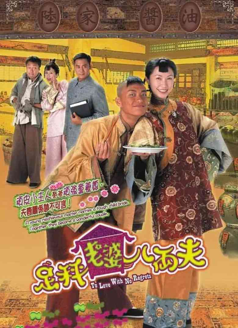 《足秤老婆八两夫》全集免费高清电视剧无广告在线播放|喜剧,古装·中国香港·2004  第1张