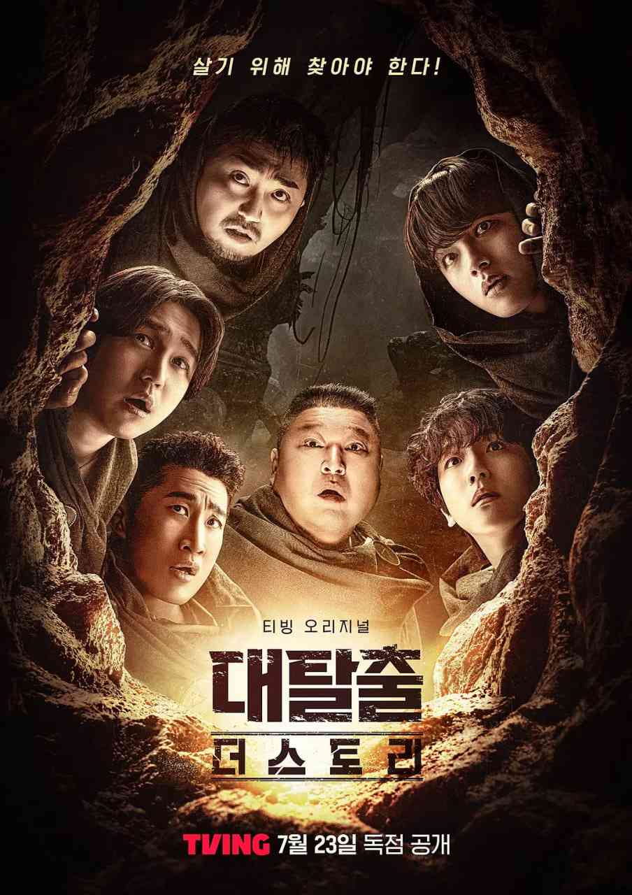 《大逃脱 第五季》全集免费高清电视剧无广告在线播放|真人秀·韩国·2025  第1张