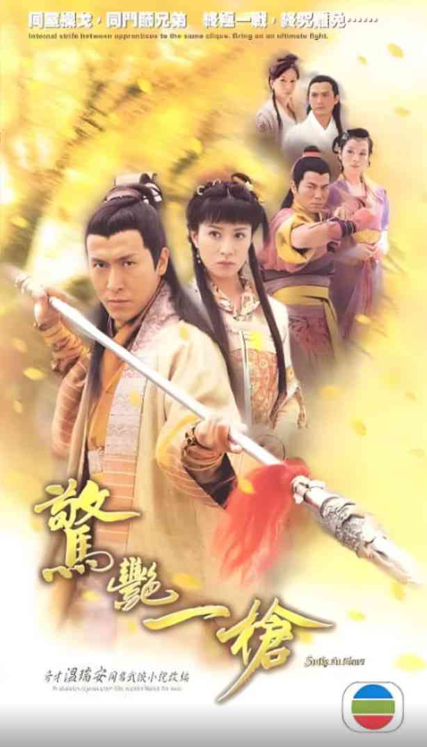 《惊艳一枪》全集免费高清电视剧无广告在线播放|武侠,古装·中国香港·2005  第1张