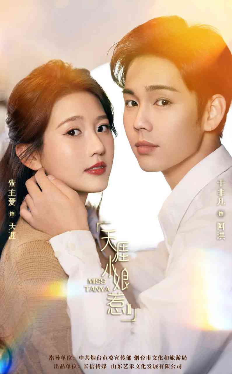 《天涯小娘惹2》全集免费高清电视剧无广告在线播放|悬疑,奇幻·中国大陆·2025  第1张