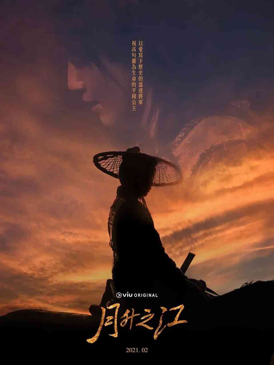 《月升之江》全集免费高清电视剧无广告在线播放|古装·韩国·2021  第1张