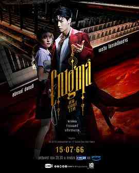 《咒中人》全集免费高清电视剧无广告在线播放|剧情,悬疑,惊悚,马泰剧,泰剧·泰国·2023  第1张