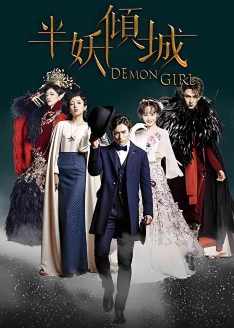 《半妖倾城》全集免费高清电视剧无广告在线播放|爱情,奇幻·中国大陆·2016  第1张