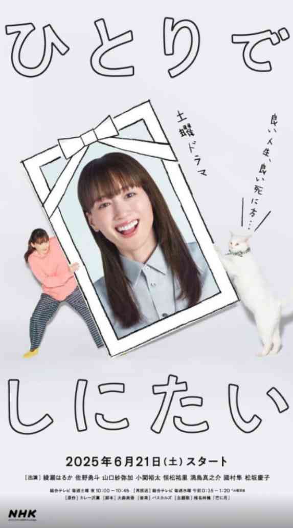 《我想孤独地死去 第一季》全集免费高清电视剧无广告在线播放|喜剧,戏剧·日本·2025  第1张