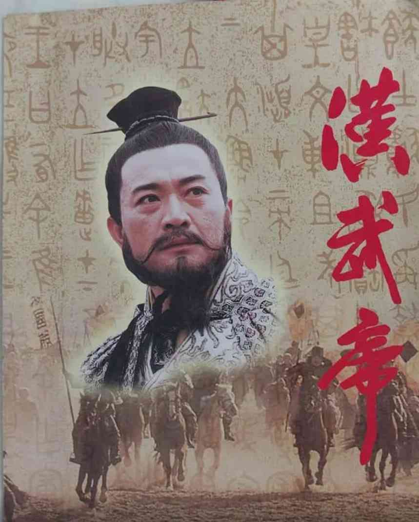 《汉武帝 1996》全集免费高清电视剧无广告在线播放|剧情,古装·中国大陆·1996  第1张
