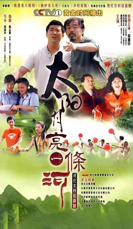 《太阳月亮一条河》全集免费高清电视剧无广告在线播放|中国大陆·2011  第1张