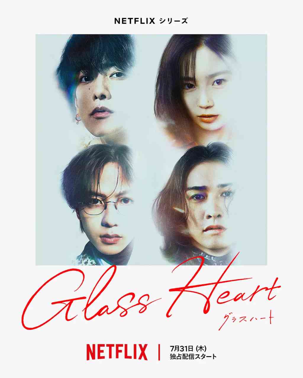 《玻璃之心》全集免费高清电视剧无广告在线播放|剧情,音乐·日本·2025  第1张