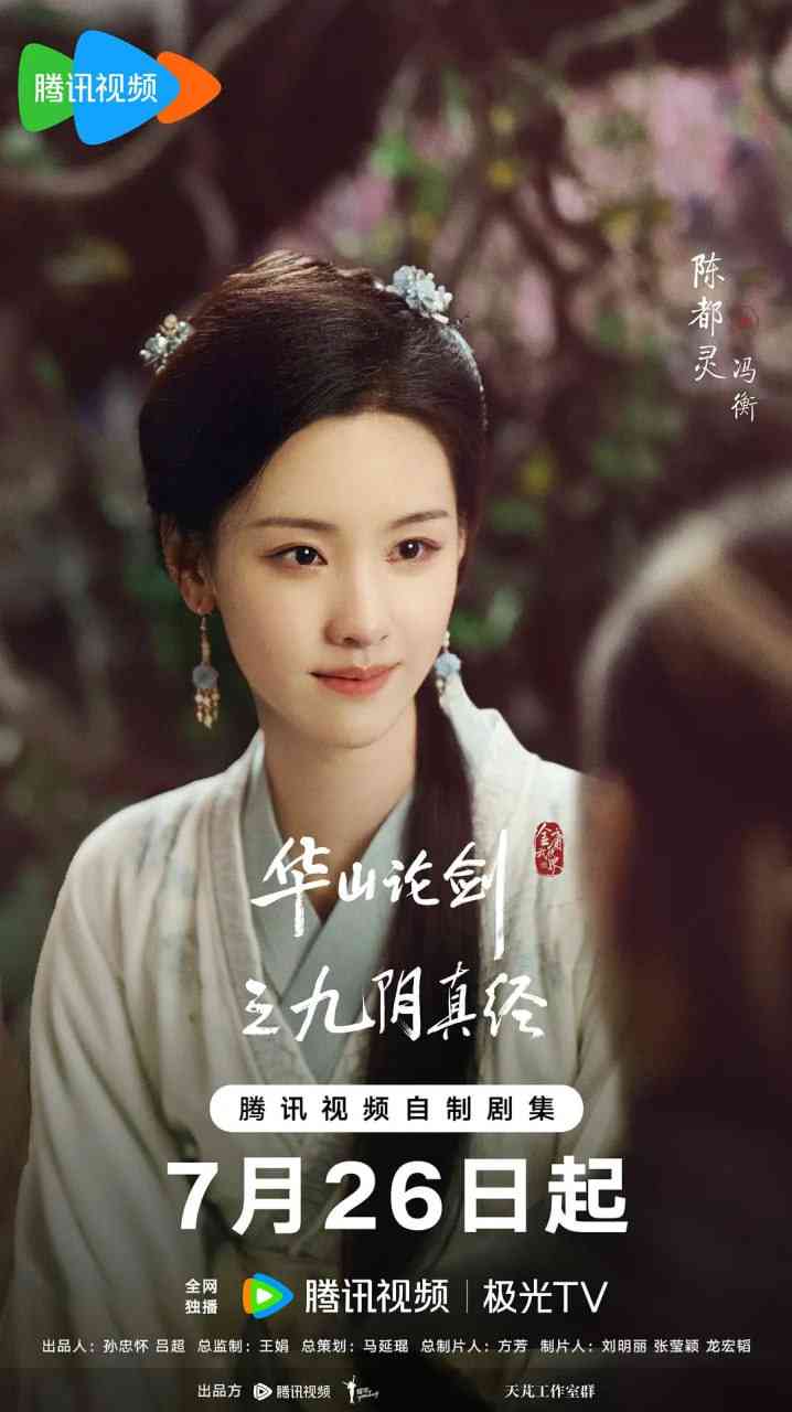 《华山论剑之九阴真经》全集免费高清电视剧无广告在线播放|武侠,古装·中国大陆·2025  第1张