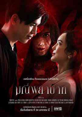 《死亡珠宝》全集免费高清电视剧无广告在线播放|马泰,泰剧·泰国·2023  第1张