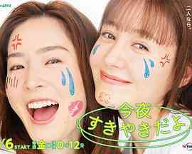 《今晚是寿喜烧哦》全集免费高清电视剧无广告在线播放|日剧·日本·2023  第1张