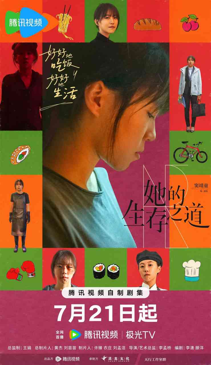 《她的生存之道》全集免费高清电视剧无广告在线播放|剧情·中国大陆·2025  第1张