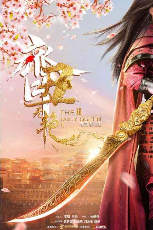 《齐丑无艳之破镜重圆》全集免费高清电视剧无广告在线播放|喜剧.爱情.古装·中国大陆·2022  第1张