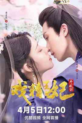 《戏精王妃养成计》全集免费高清电视剧无广告在线播放|剧情,短片,古装·中国大陆·2023  第1张