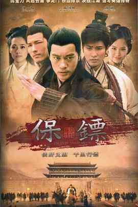 《保镖之翡翠娃娃》全集免费高清电视剧无广告在线播放|动作,武侠·中国大陆·2012  第1张