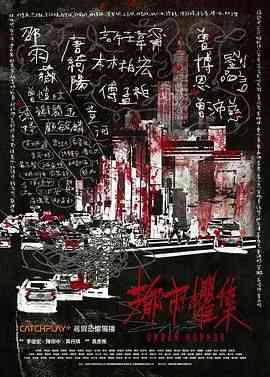 《都市惧集》全集免费高清电视剧无广告在线播放|恐怖·中国台湾·2023  第1张