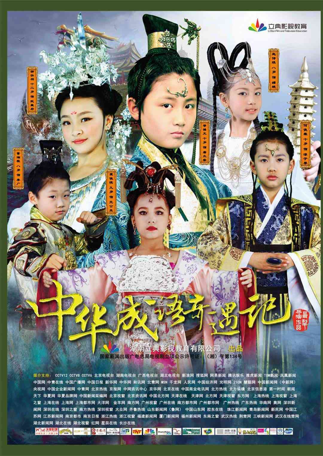 《中华成语奇遇记》全集免费高清电视剧无广告在线播放|内地,国产·中国大陆·2014  第1张