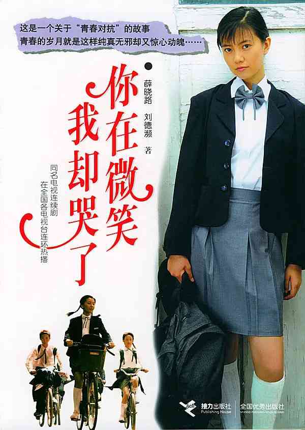 《你在微笑我却哭了》全集免费高清电视剧无广告在线播放|剧情,家庭·中国大陆·2004  第1张