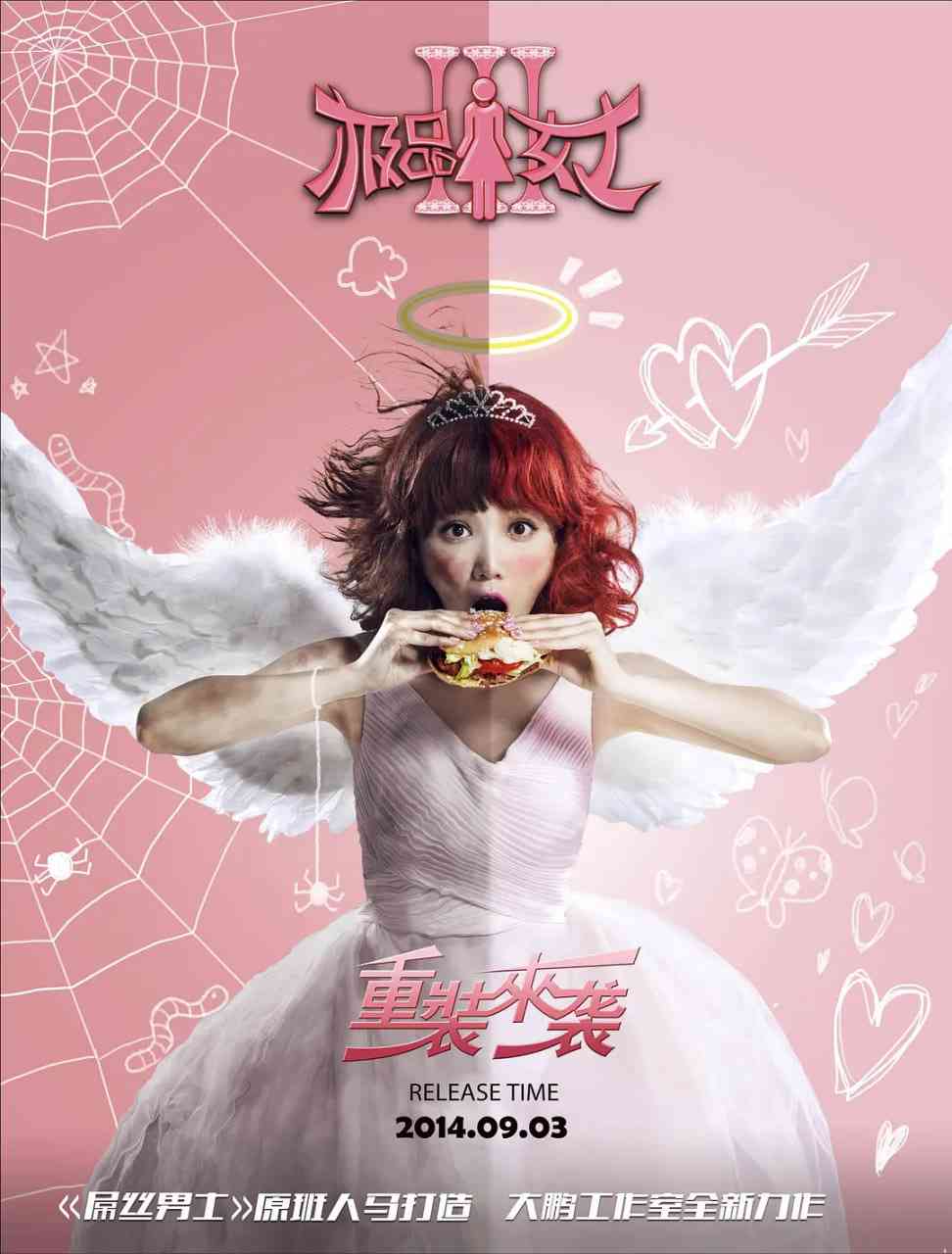 《极品女士 第三季》全集免费高清电视剧无广告在线播放|喜剧·中国大陆·2014  第1张