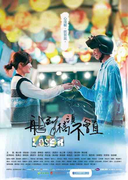 《船到桥头不会直》全集免费高清电视剧无广告在线播放|喜剧·中国台湾·2022  第1张