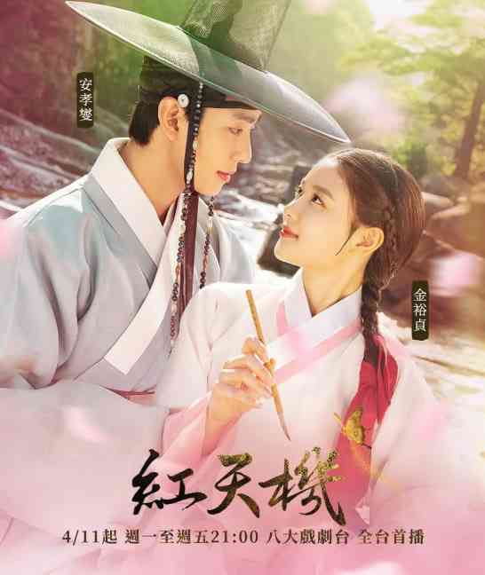 《红天机》全集免费高清电视剧无广告在线播放|剧情,爱情,古装·韩国·2021  第1张