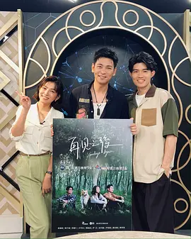 《再见之后》全集免费高清电视剧无广告在线播放|爱情·台湾·2023