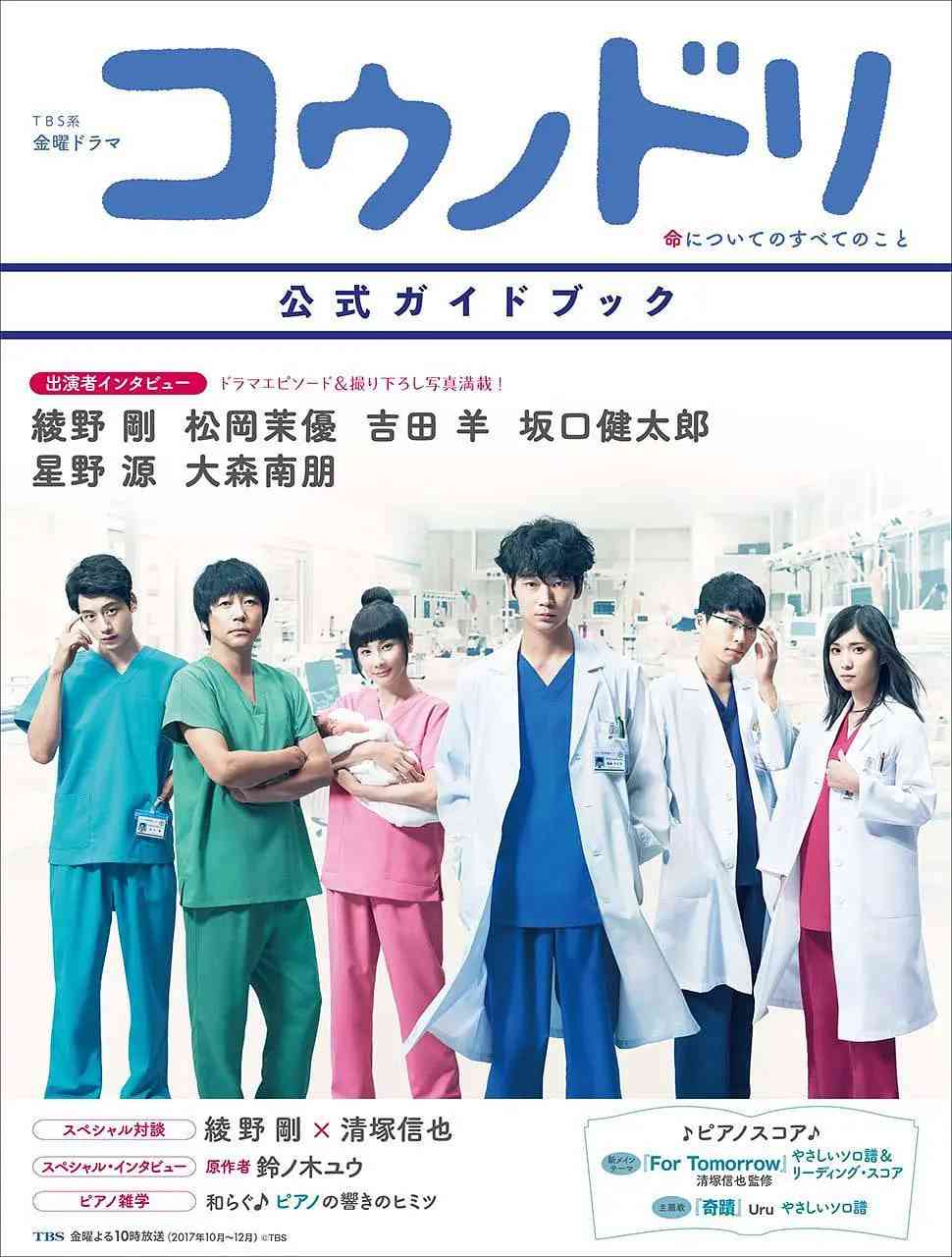 《产科医鸿鸟2》全集免费高清电视剧无广告在线播放|剧情·日本·2017  第1张