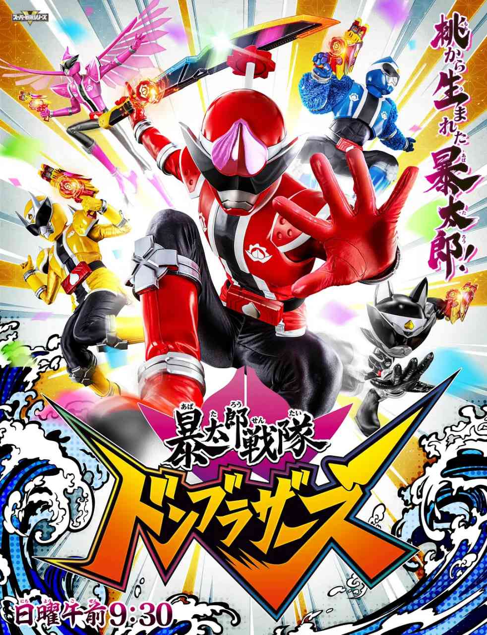 《暴太郎战队DON BROTHERS》全集免费高清电视剧无广告在线播放|剧情,喜剧,动作·日本·2022  第1张