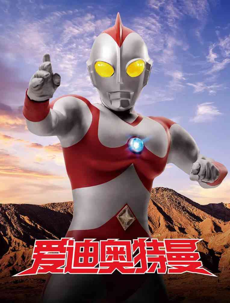 《爱迪奥特曼》全集免费高清电视剧无广告在线播放|剧情,动作,科幻,儿童,奇幻,冒险·日本·1980  第1张