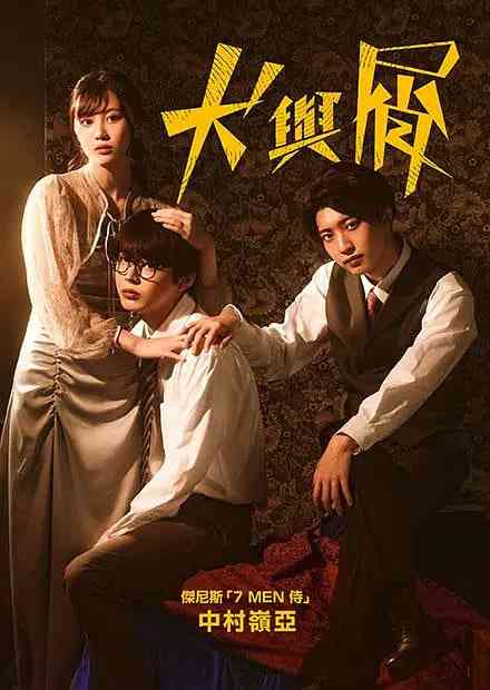 《犬与屑》全集免费高清电视剧无广告在线播放|戏剧·日本·2023  第1张