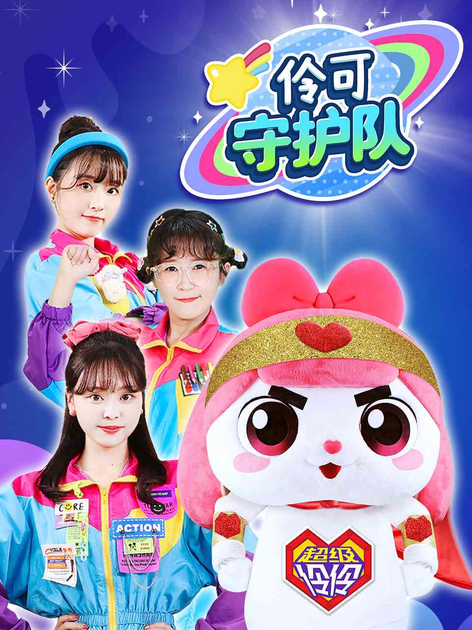 《小伶玩具时光机怀旧特辑》全集免费高清电视剧无广告在线播放|儿童·中国大陆·2016  第1张