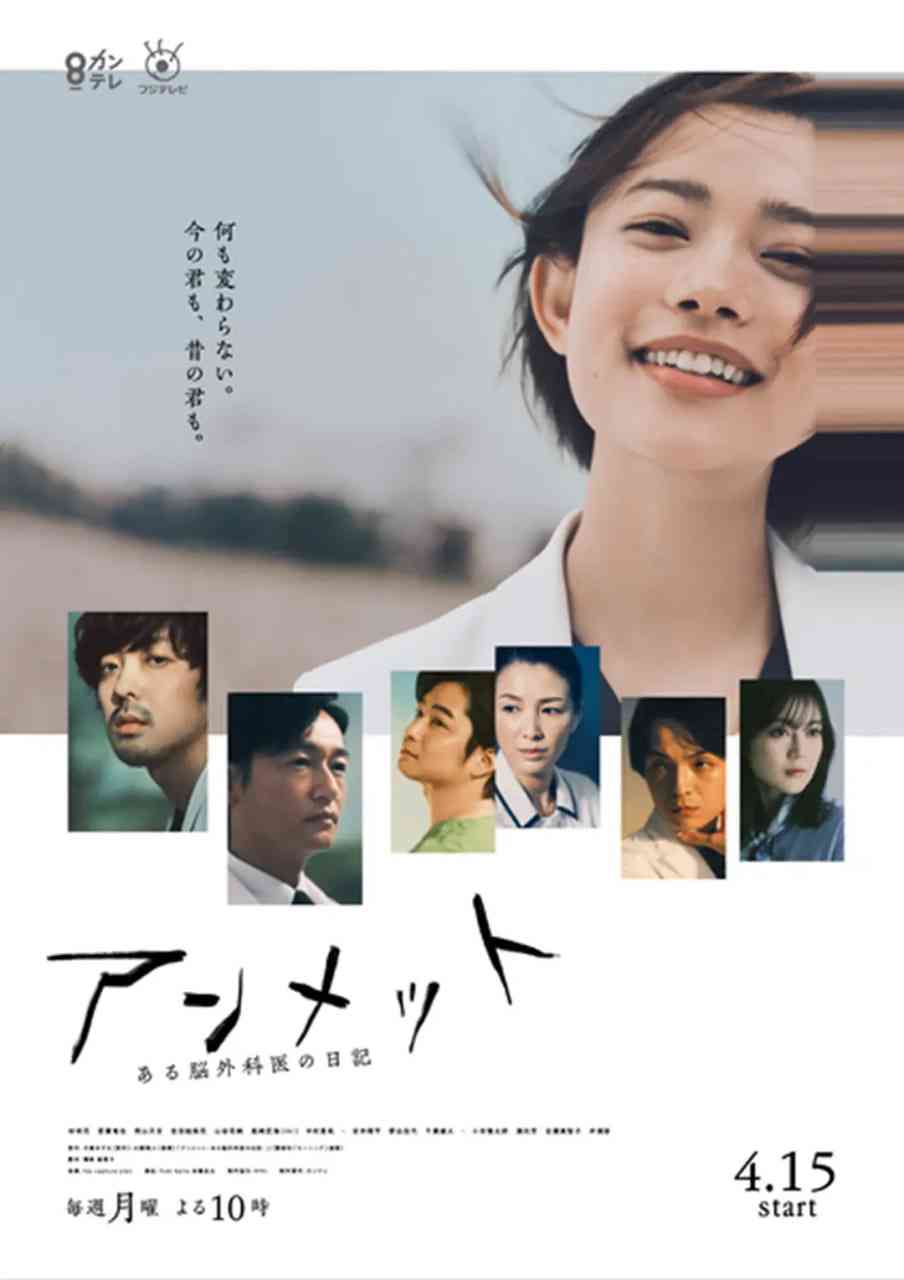 《unmet 某脑外科医的日记》全集免费高清电视剧无广告在线播放|剧情,爱情,悬疑·日本·2024  第1张