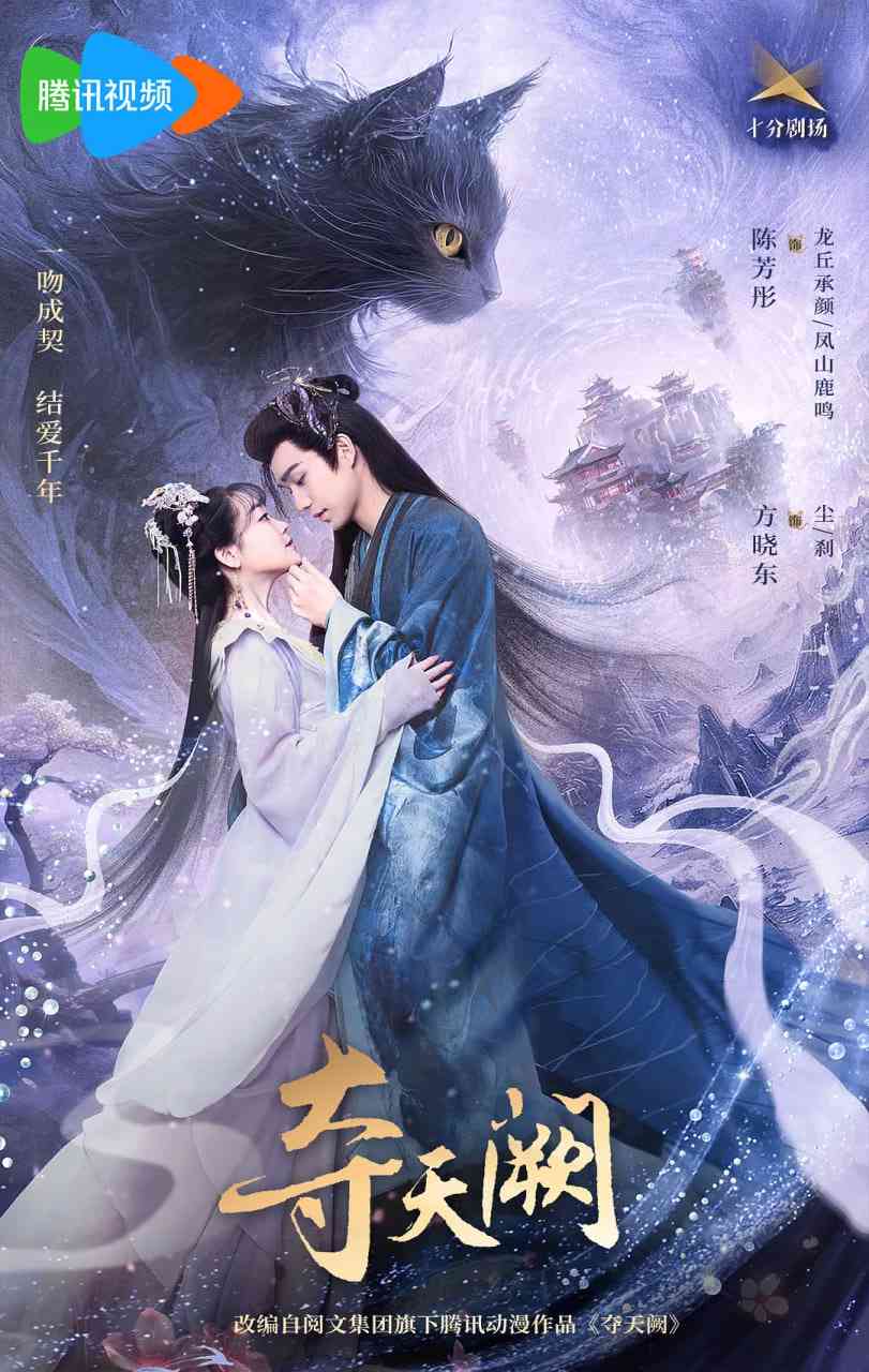 《夺天阙》全集免费高清电视剧无广告在线播放|剧情,古装·中国大陆·2025  第1张