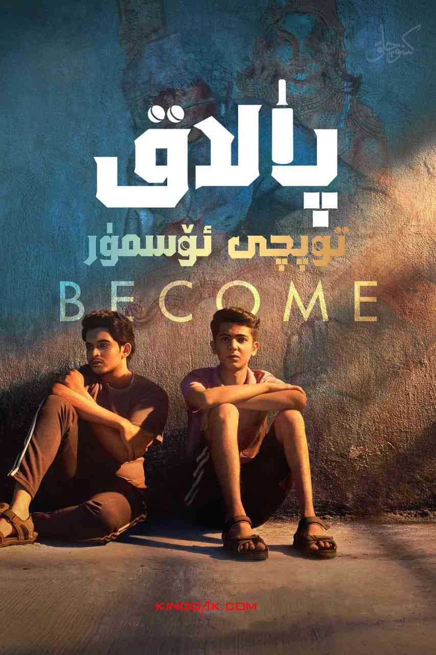 《板球少年》全集免费高清电视剧无广告在线播放|运动·印度·2018  第1张