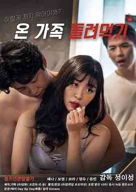 《养家糊口》全集免费高清电视剧无广告在线播放|爱情,情色,伦理片·韩国·2022  第1张