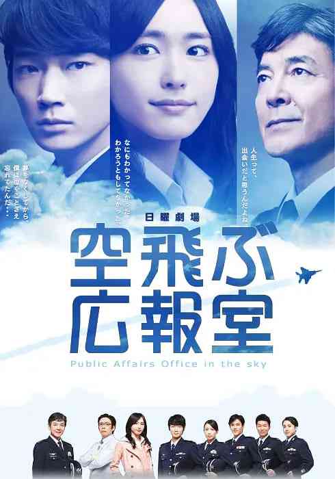《飞翔情报室》全集免费高清电视剧无广告在线播放|剧情·日本·2013  第1张