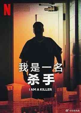 《我杀人 第五季》全集免费高清电视剧无广告在线播放|纪录片,纪录·美国·2024  第1张