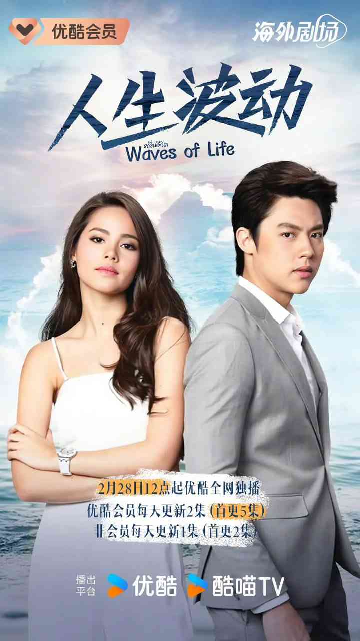 《人生波动》全集免费高清电视剧无广告在线播放|剧情·泰国·2017  第1张